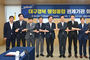 ‘대구·경북 통합’ 추진 상황 공유를 위한 회의 개최